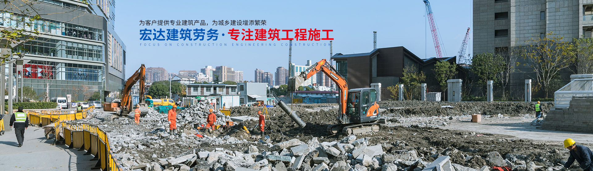湖南宏達(dá)建筑勞務(wù)有限公司_湖南樓盤建筑|砌筑作業(yè)|湖南勞務(wù)分包